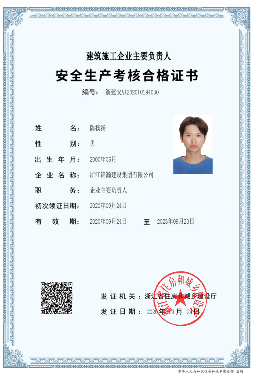 浙江锦瀚建设集团有限公司_06